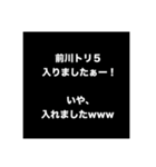 前川家！2（個別スタンプ：5）