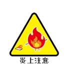 炎上くんスタンプ（個別スタンプ：2）