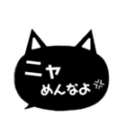 猫型吹き出し！にゃん語(ねこ)で日常会話（個別スタンプ：16）