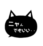 猫型吹き出し！にゃん語(ねこ)で日常会話（個別スタンプ：25）