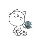 ねこのかんきち～漢字1文字スタンプ～（個別スタンプ：5）