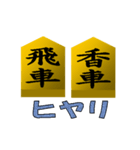 将棋でダジャレ、格言（個別スタンプ：28）