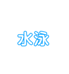 趣味は？（個別スタンプ：5）