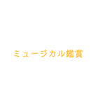 趣味は？（個別スタンプ：22）
