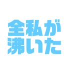 水色の推しが今日も尊いッ！（個別スタンプ：5）