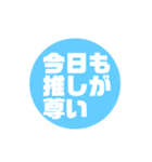 水色の推しが今日も尊いッ！（個別スタンプ：13）