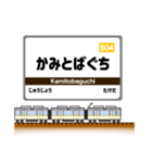 関西私鉄の駅名標 vol.11（個別スタンプ：4）