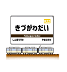 関西私鉄の駅名標 vol.11（個別スタンプ：22）