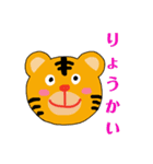 虎家のとらお（個別スタンプ：1）