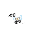 日常系使える（個別スタンプ：20）