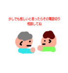 オレオレ詐欺なんてなくそう1（個別スタンプ：2）