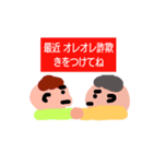 オレオレ詐欺なんてなくそう1（個別スタンプ：3）