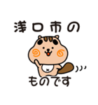 りすぼん！ 岡山県浅口市スタンプ（個別スタンプ：1）
