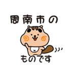 りすぼん！ 山口県周南市スタンプ（個別スタンプ：1）
