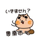 りすぼん！ 山口県周南市スタンプ（個別スタンプ：2）