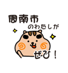 りすぼん！ 山口県周南市スタンプ（個別スタンプ：4）