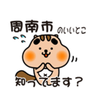 りすぼん！ 山口県周南市スタンプ（個別スタンプ：11）