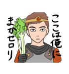ここは俺にまかセロリ（個別スタンプ：1）