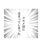 コスメオタクしか理解できないスタンプ（個別スタンプ：27）