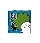 おばけヒゲ大根（個別スタンプ：30）