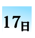 大人がずっと使える☆シンプルカレンダー★（個別スタンプ：17）