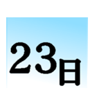 大人がずっと使える☆シンプルカレンダー★（個別スタンプ：23）