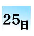 大人がずっと使える☆シンプルカレンダー★（個別スタンプ：25）