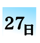 大人がずっと使える☆シンプルカレンダー★（個別スタンプ：27）