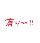 少しだけ勢いのあるスタンプ（個別スタンプ：1）
