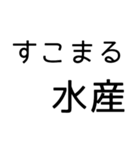 普段使いできるまる水産を集めた（個別スタンプ：2）