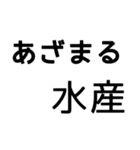 普段使いできるまる水産を集めた（個別スタンプ：3）