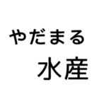 普段使いできるまる水産を集めた（個別スタンプ：5）