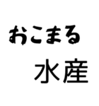 普段使いできるまる水産を集めた（個別スタンプ：7）