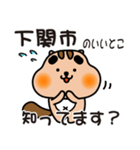 りすぼん！ 山口県下関市スタンプ（個別スタンプ：11）