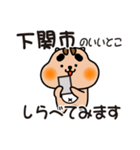 りすぼん！ 山口県下関市スタンプ（個別スタンプ：14）
