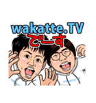 wakatte.TV（個別スタンプ：38）