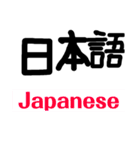 日本語を英語で表現してみたらこうなった（個別スタンプ：1）