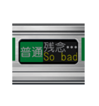 通勤電車の方向幕（グリーン）4（個別スタンプ：6）