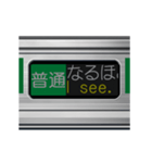 通勤電車の方向幕（グリーン）4（個別スタンプ：15）