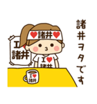 諸井デレデレスタンプ（個別スタンプ：7）