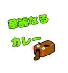 polka.Su*tamp25 ～咖喱黄油炒面～弐（個別スタンプ：1）