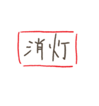手書きゆる文字スタンプ（個別スタンプ：6）