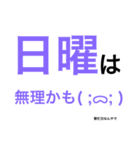 平日休みの悲痛な叫び。（個別スタンプ：10）