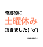 平日休みの悲痛な叫び。（個別スタンプ：11）