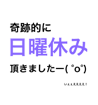 平日休みの悲痛な叫び。（個別スタンプ：12）