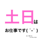 平日休みの悲痛な叫び。（個別スタンプ：13）