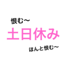 平日休みの悲痛な叫び。（個別スタンプ：14）