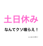 平日休みの悲痛な叫び。（個別スタンプ：16）