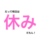 平日休みの悲痛な叫び。（個別スタンプ：29）