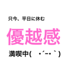 平日休みの悲痛な叫び。（個別スタンプ：30）